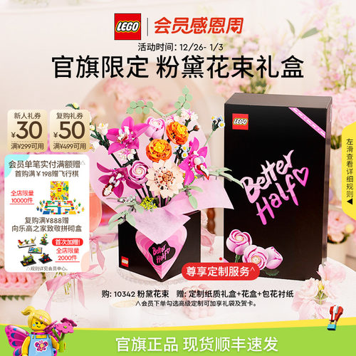 乐高10342粉黛花束礼盒积木