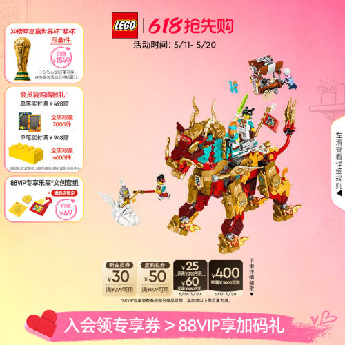 乐高80066神兽火麒麟积木