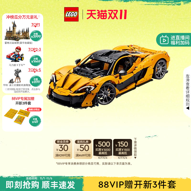 【双11立即抢购】乐高官方旗舰店42172机械组迈凯伦P1跑车积木