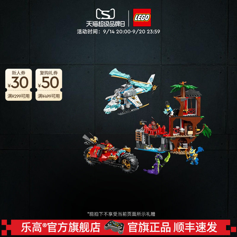 乐高71857忍者战车树屋对决积木图片