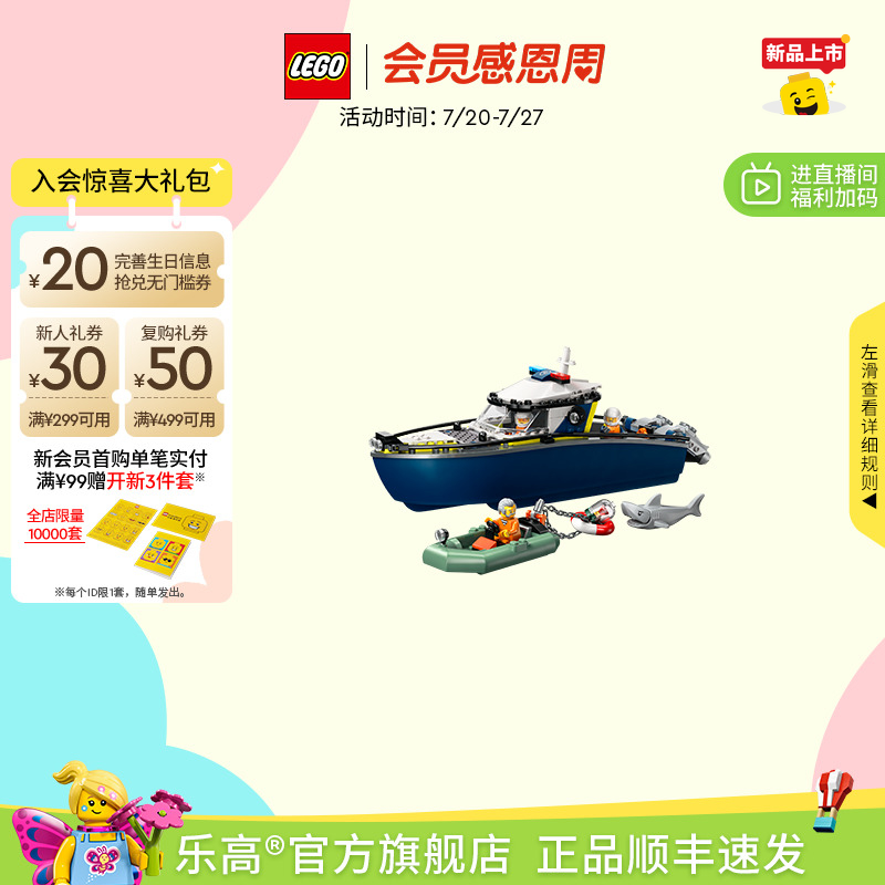 乐高60456警用巡逻艇大追击积木