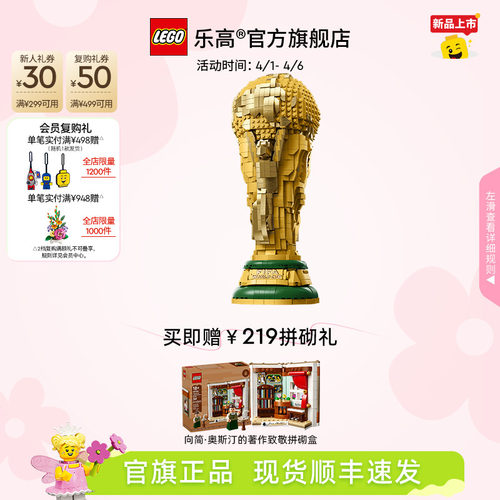 乐高43020FIFA奖杯大力神杯