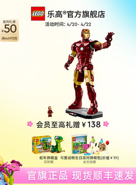 【顺丰速运】乐高官方旗舰店76344漫威钢铁侠Mark 3收藏版积木