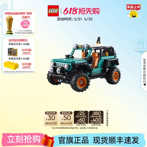 乐高42227吉普牧马人SUV积木