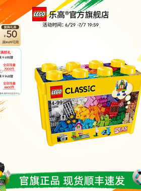 乐高官方旗舰店正品10698经典创意积木盒拼装儿童益智玩具礼物