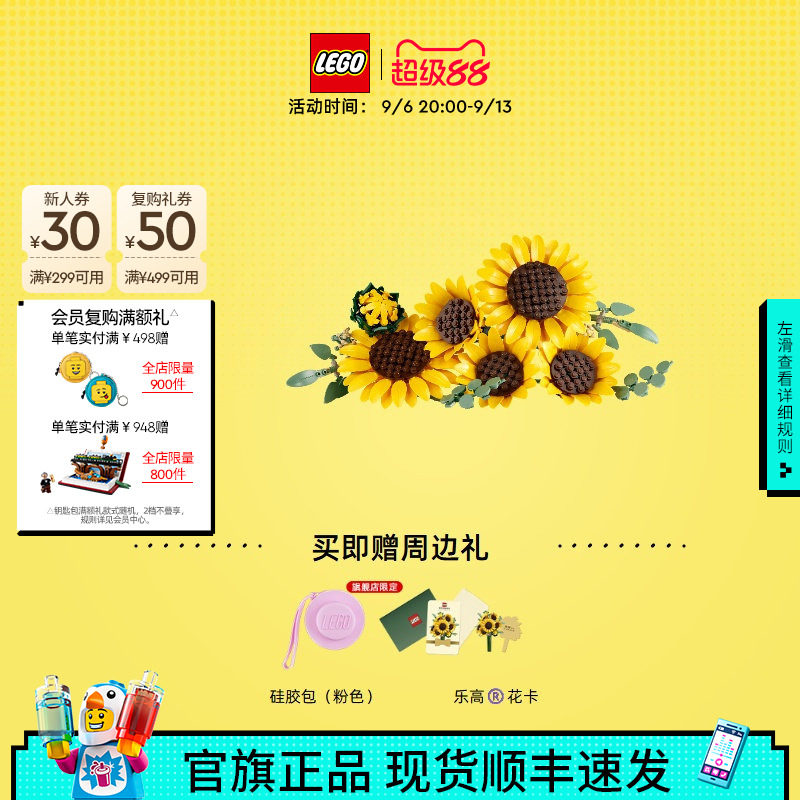 乐高11502向日葵花束积木图片