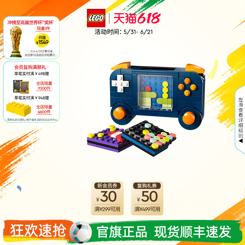 乐高官方旗舰店正品31380复古游戏机积木儿童益智玩具礼物摆件
