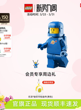 【重磅新品】乐高官方旗舰店40921放大版蓝色宇航员小人仔积木