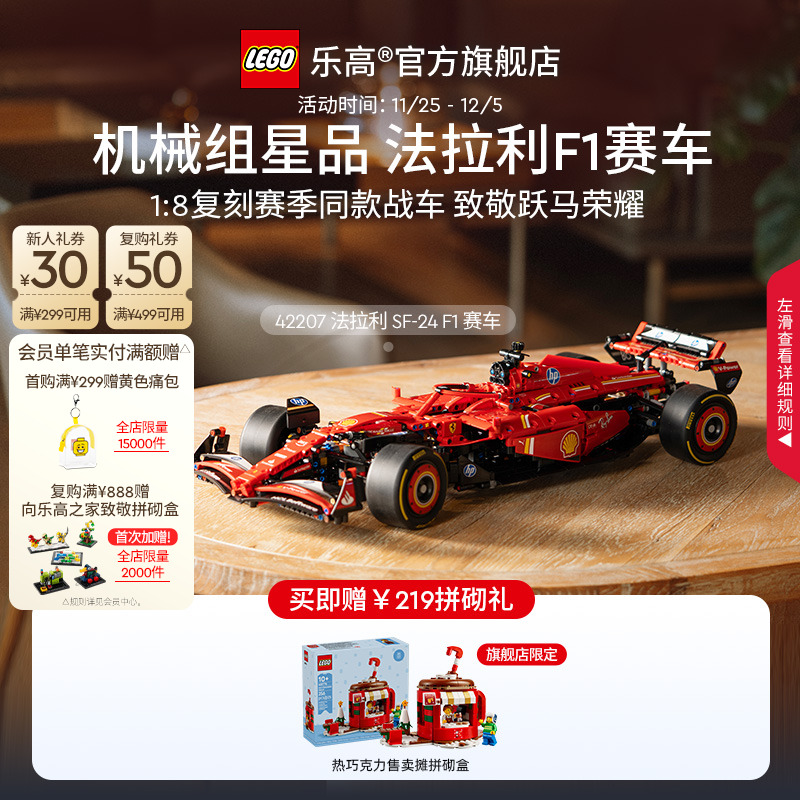 乐高42207法拉利SF-24F1赛车