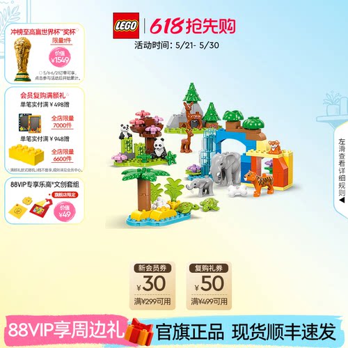 乐高10446野生动物集合积木