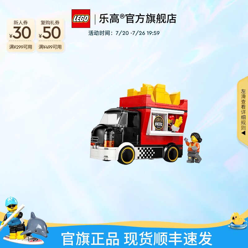 乐高官方旗舰店正品60488城市组薯条餐车积木儿童益智玩具礼物