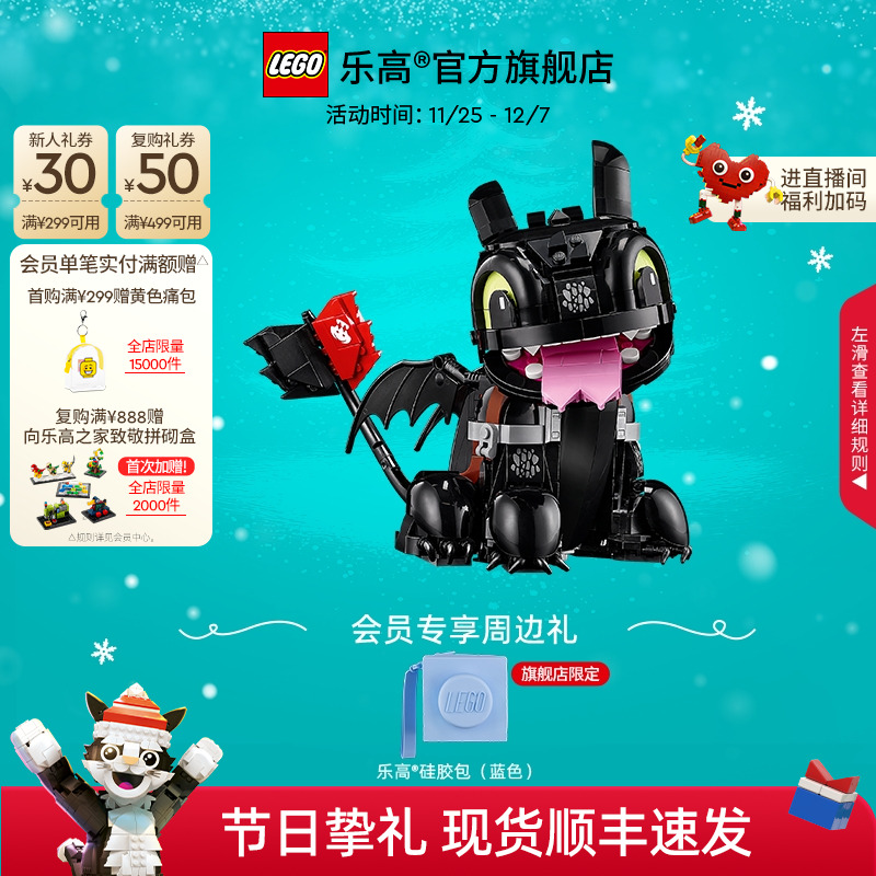 【圣诞礼物】乐高官方旗舰店10375驯龙高手没牙仔无牙仔积木玩具