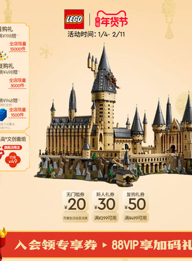 【新年礼物】乐高官方旗舰店71043哈利波特大城堡积木玩具摆件