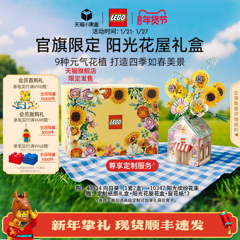 【新年礼物】乐高官方旗舰店10347阳光花屋礼盒永生花积木玩具,玩具/童车/益智/积木/模型,普通塑料积木,淘宝优惠券,粉丝福利购,淘宝优惠卷