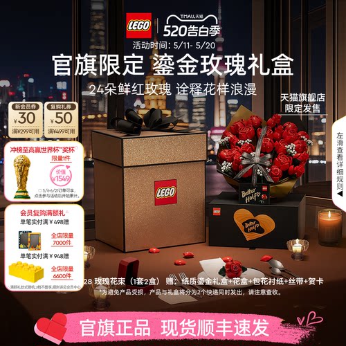 乐高鎏金玫瑰礼盒积木礼物