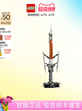【顺丰速运】乐高官方旗舰店42221机械组NASA 太空发射系统积木