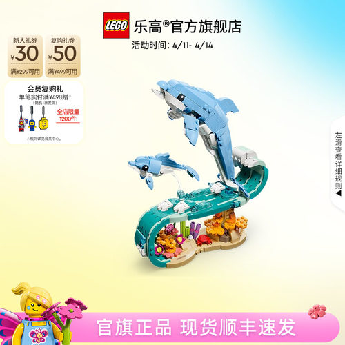 乐高31385美丽的海豚积木