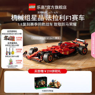乐高官方旗舰店42207机械组法拉利F1赛车积木玩具 顺丰速运
