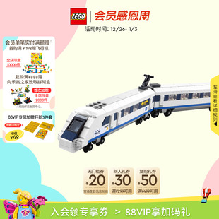 乐高官方旗舰店正品 积木益智儿童玩具礼物 40518高速列车拼装
