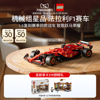 乐高42207法拉利SF-24F1赛车