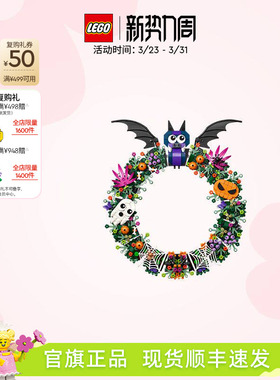 乐高官方旗舰店正品40825万圣节花环积木儿童玩具礼物装饰摆件