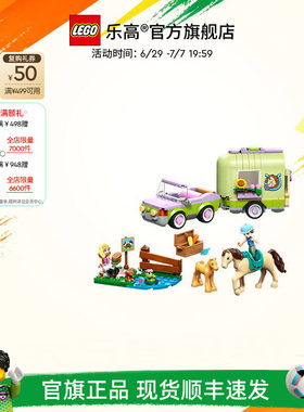 乐高42695小马和小拖车积木