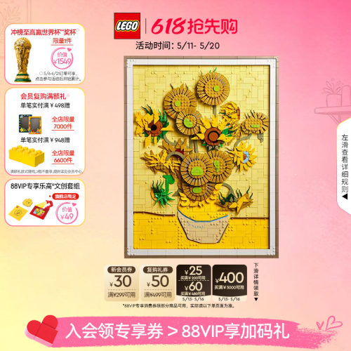 乐高31215梵高向日葵积木