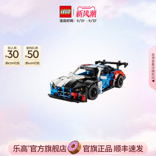 乐高42226宝马M4GT3EVO赛车积木