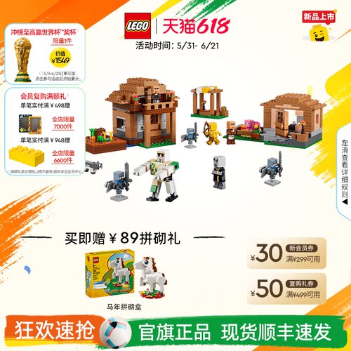 乐高21596唤魔者村庄袭击积木
