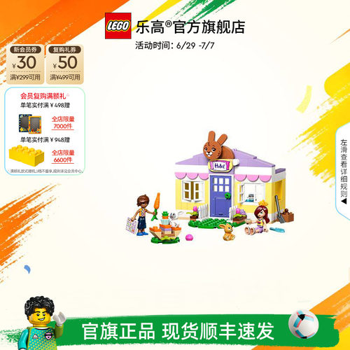 乐高42679心湖城兔子酒店积木