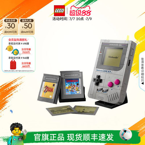 乐高72046GameBoy游戏机积木