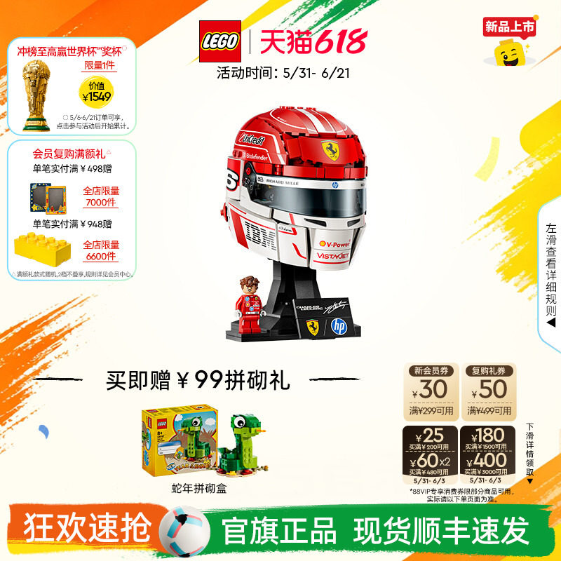 【礼物】乐高官方旗舰店43014法拉利车队勒克莱尔头盔积木玩具