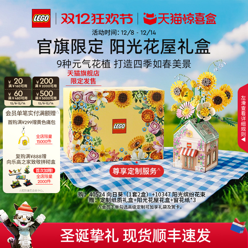 乐高阳光花屋礼盒永生花积木礼物