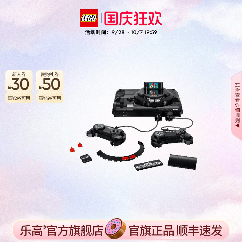 乐高官方旗舰店40926世嘉Mega Drive游戏机积木儿童益智玩具礼物