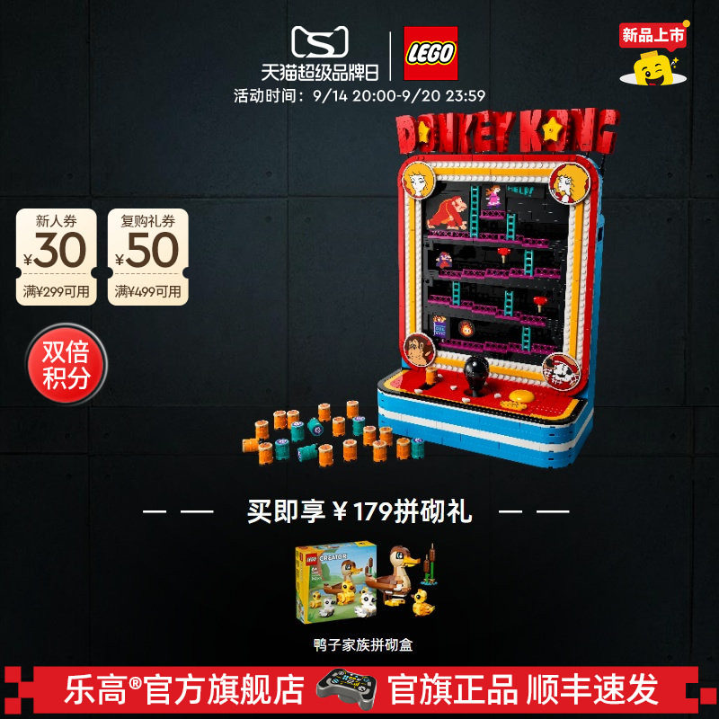 【礼物】乐高官方旗舰店正品72051咚奇刚街机游戏积木玩具礼物