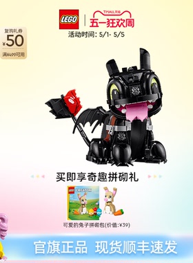 【顺丰速运】乐高官方旗舰店10375驯龙高手没牙仔无牙仔积木玩具