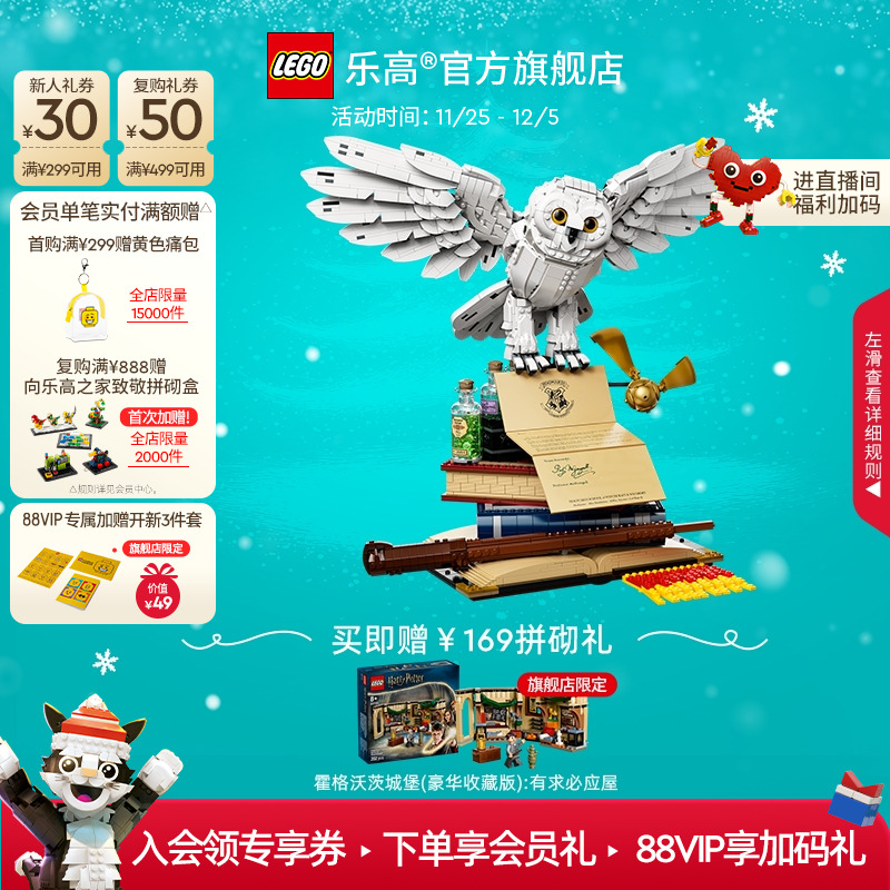 【圣诞礼物】乐高官方旗舰店76391哈利波特海德薇积木玩具摆件