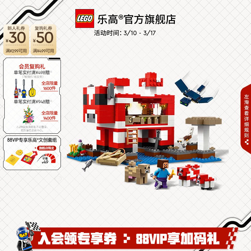 乐高官方旗舰店正品21270我的世界哞菇房屋积木儿童益智玩具礼物