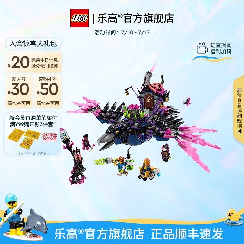 乐高71478午夜渡鸦号飞船积木