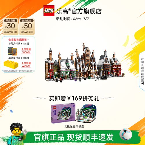 【顺丰速运】乐高官方旗舰店76457哈利波特霍格莫德村积木玩具