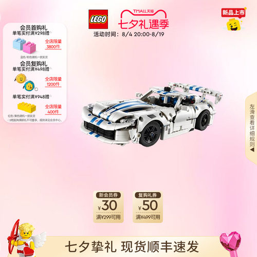 乐高42234道奇ViperGTS-R跑车