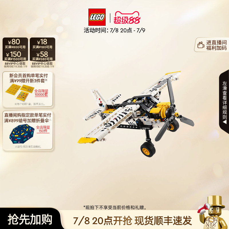 乐高42198丛林飞机积木