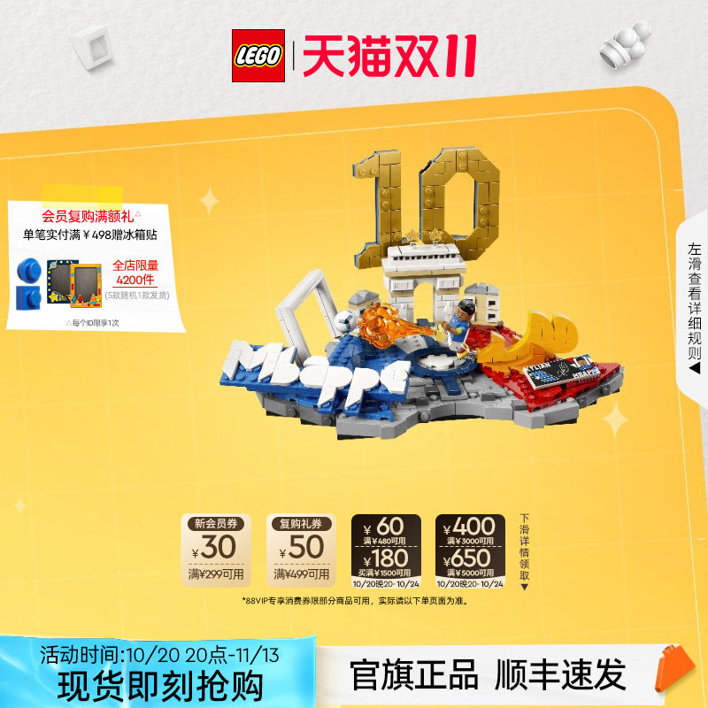乐高积木43013姆巴佩经典进球瞬间益智玩具生日礼物摆件官旗正品