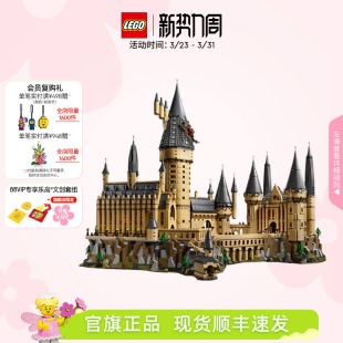 乐高官方旗舰店正品 玩具礼物摆件 71043哈利波特大城堡积木拼装