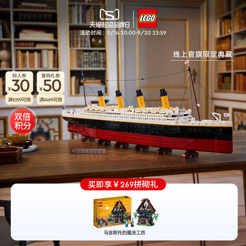 乐高官方旗舰店正品10294泰坦尼克号积木拼装模型玩具礼物摆件