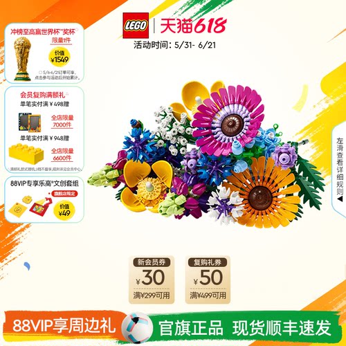 乐高官方旗舰店正品10313繁花永生花积木拼装玩具礼物摆件装饰