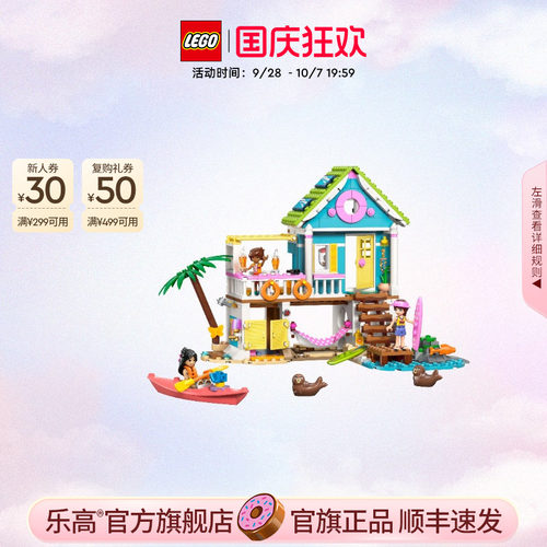乐高42699海岸度假小屋积木
