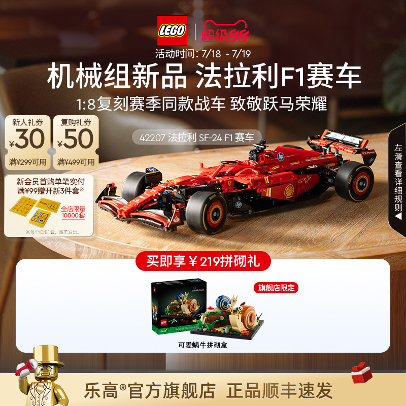 乐高42207法拉利SF-24F1赛车