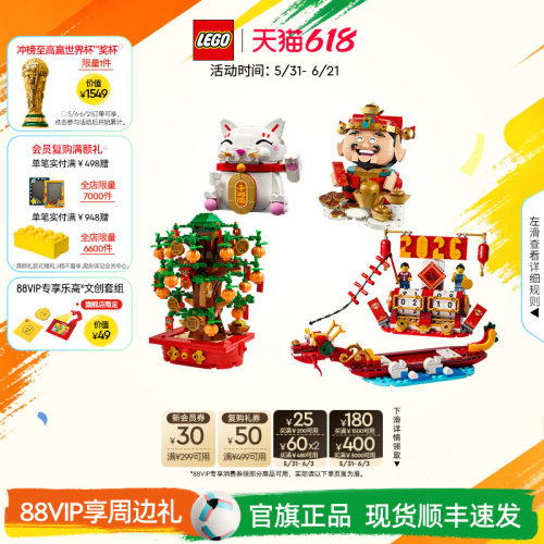 【毕业礼物】乐高官方旗舰店40864财神爷节庆台历摇钱树积木玩具