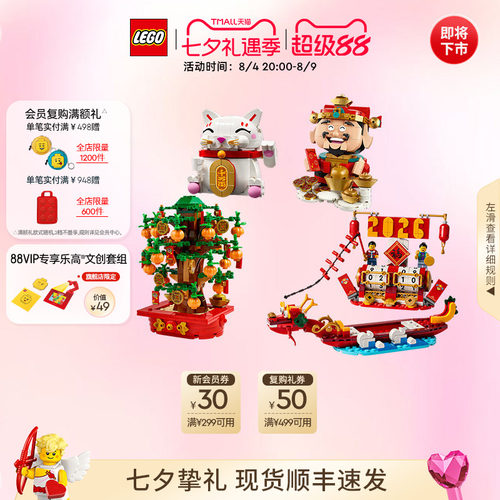 乐高官方旗舰店40864财神爷节庆台历摇钱树招财猫积木玩具礼物